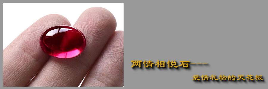 两情相悦石